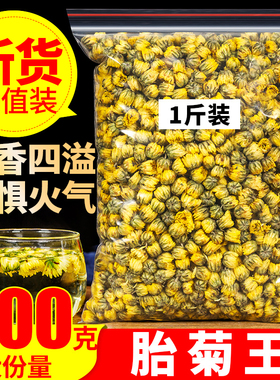 菊花茶胎菊王500g散装新货浙江正宗白菊花茶不特级菊花茶贡菊花茶