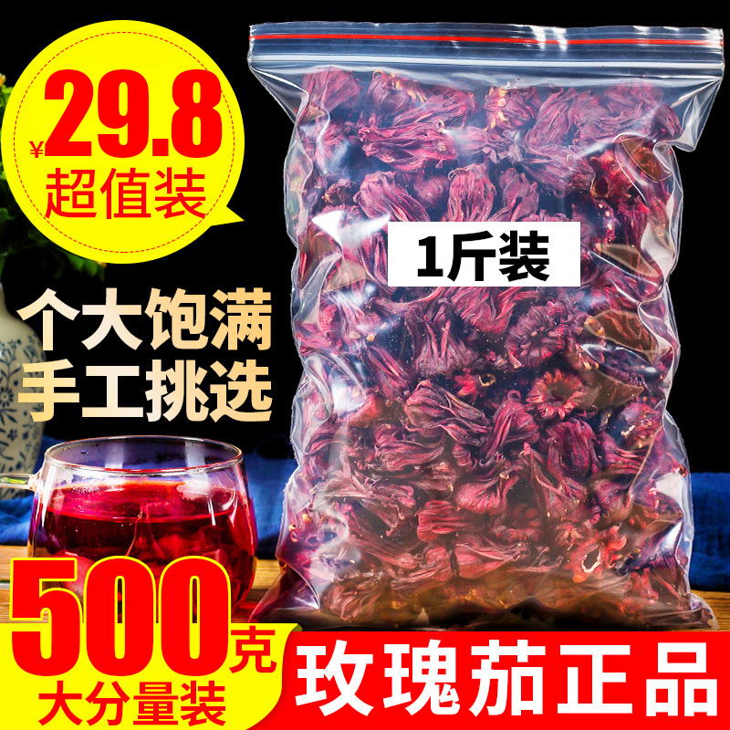 干花草500g包邮洛神花茶