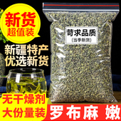 罗布麻非花茶叶 500g特级散装 正品 新疆原产地野生罗布麻嫩芽叶正品