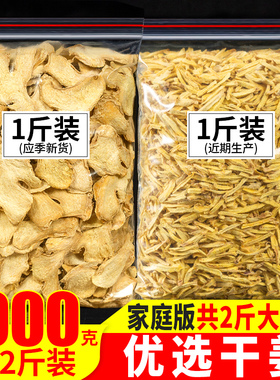 干姜片姜茶干姜丝泡茶泡水喝云南食用老姜片1000另售正品姜粉泡脚