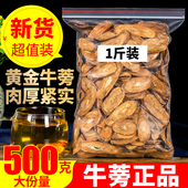 正品 牛蒡根500g牛蒡茶正宗徐州黄金牛蒡片干非台湾特级牛蒡养生茶