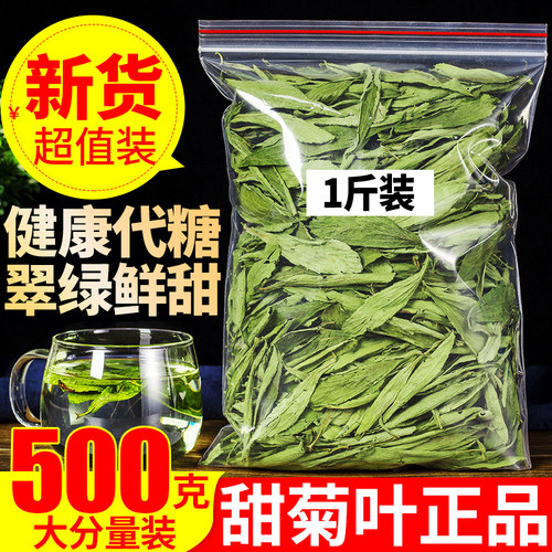 正品甜菊叶低糖甜叶菊500克