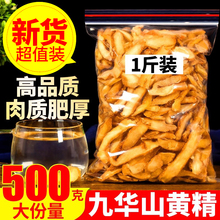 黄精500g九华山正品优选生黄精干货泡茶水即食男性泡酒非九蒸九晒