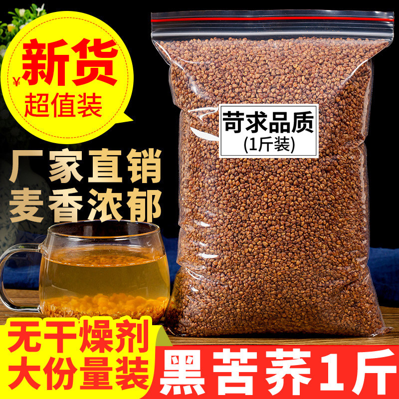 正品四川凉山全胚芽茶黑苦荞茶500g袋装苦荞麦清香型麦香型非特级,茶,代用/花草茶,淘宝优惠券,粉丝福利购,淘宝优惠卷