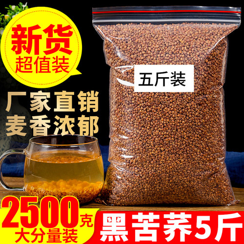苦荞茶5斤2500g正品优选黑苦荞茶四川大凉山小袋装麦香型饭店专用
