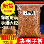 正品 决明子茶炒熟决明子泡茶2500克宁夏草决明可配特级枸杞菊花茶