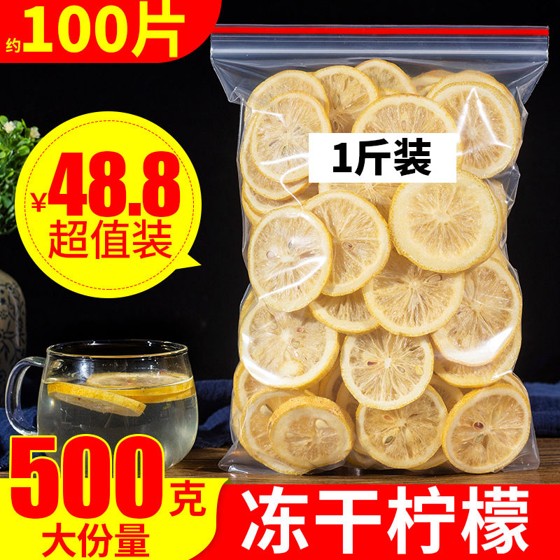 冻干柠檬片500g蜂蜜泡水茶水果茶