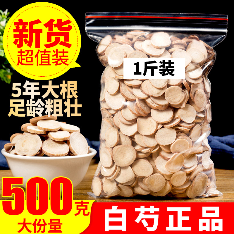正品白芍原料甘草三白汤白芍500g