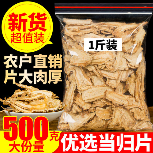 新货甘肃特级当归500克无硫农家