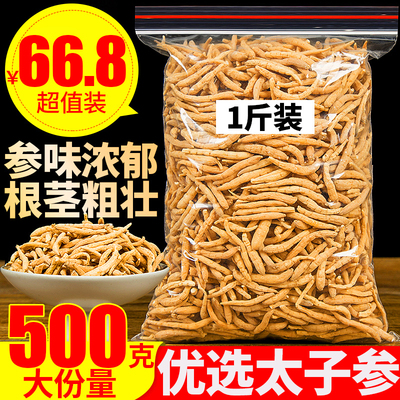 太子参500g可搭配煲汤无花果茯苓