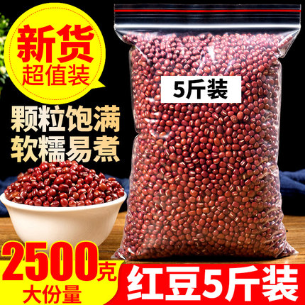 红小豆5斤装2500g红豆农家自产五谷杂粮另售红豆薏米茶祛茶湿气茶