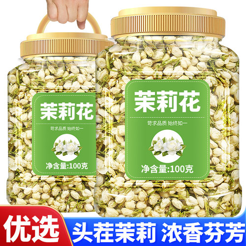 广西茉莉花正品新茶手工优选泡茶