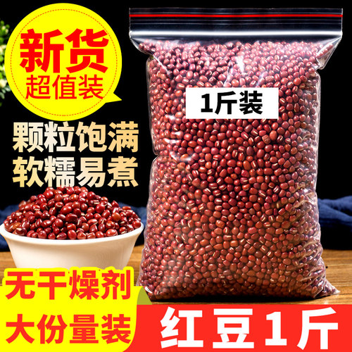 红小豆500g红豆农家自产五谷杂粮另售芡实红豆薏米茶祛茶湿气茶 - 封面