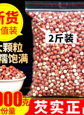 芡实1000克新货芡实米干货鸡头芡实另售特级薏米山药茯苓莲子芡实