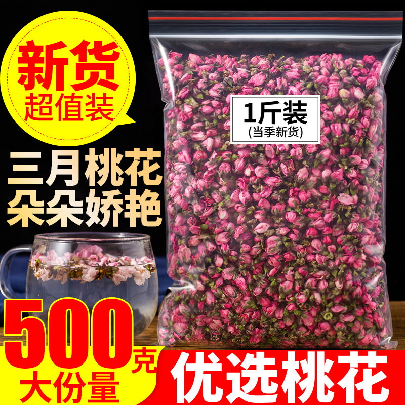 桃花500g包邮新鲜干桃花蕾散装桃花苞非花草茶另售便通秘新货花茶
