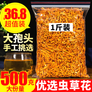 虫草花干货500g正品散装北虫草蛹虫草金虫草另售优选野生煲汤料