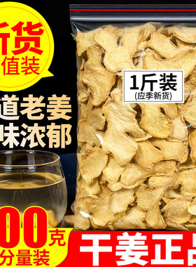 云南罗平生干姜片500g包邮正品原始点小黄姜片老姜片食用泡姜茶