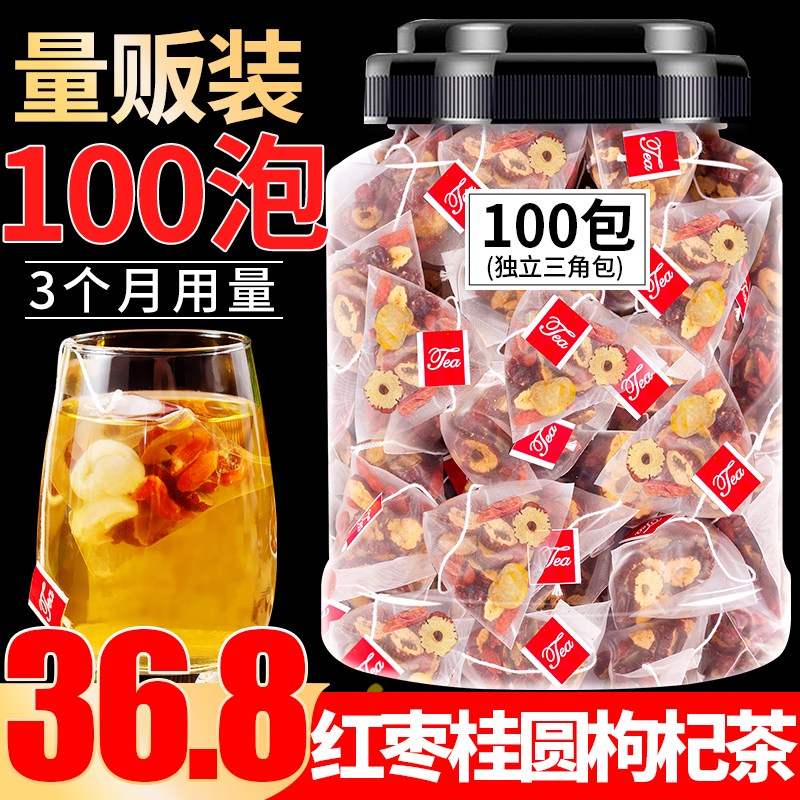 红枣桂圆枸杞茶100包桂圆红枣枸杞...