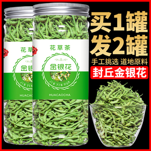 金银花茶封丘正品罐装金银花另售特级野生胖大海菊花茶叶无清火
