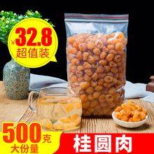 干桂圆肉无核500g泡水特级肉干龙眼桂圆干灯笼新高州散装新货桂圆