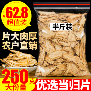 甘肃当归片另售特级野生红枣煲汤黄芪当归党参组合装 当归250g正品