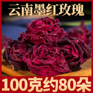 云南墨红玫瑰花冠特级正品 干玫瑰花100g另售法国玫瑰平阴玫瑰花茶