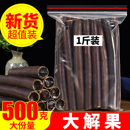 大解果便秘果正品500g腊肠树果