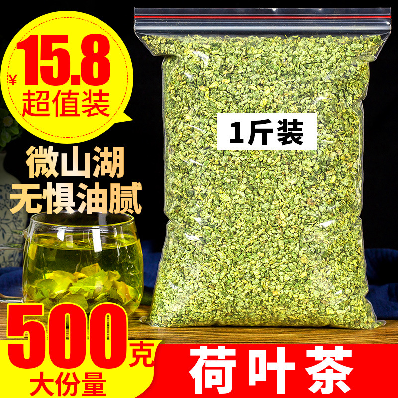 荷叶茶1斤微山湖干荷叶正品500g新茶叶另山楂玫瑰花茶冬瓜皮包邮