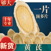 正品 无野生泡水 黄芪大片500g大黄芪片另售特级当归党参黄芪组合装