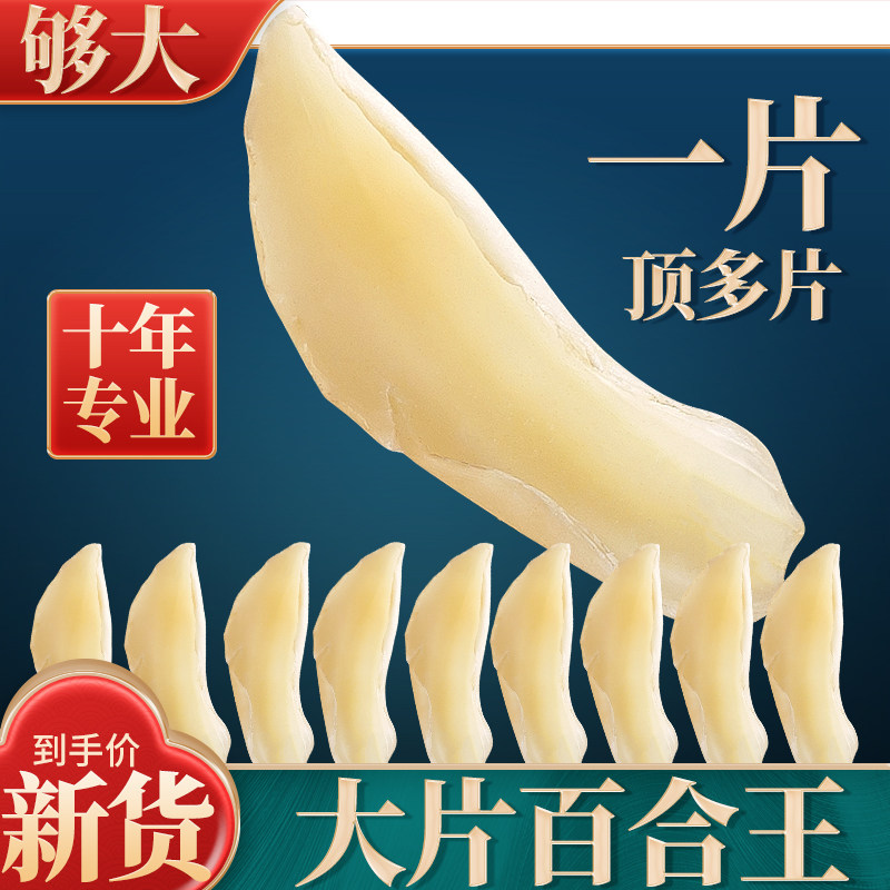 百合干500g优选百合干干货手选精品百合可配莲子百合茯苓芡实山药