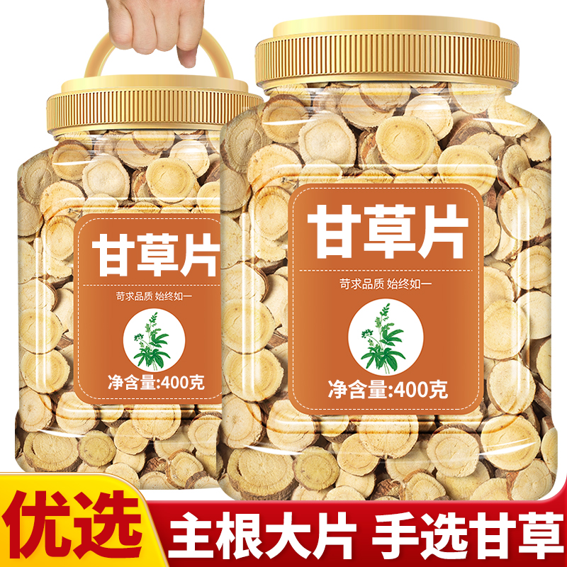 正品甘草片茶红皮甘草泡水泡茶新货非特级野生宁夏可配胖大海菊花