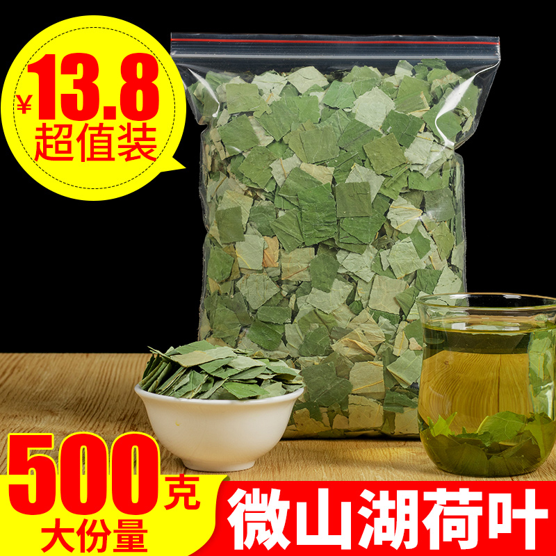 微山湖荷叶茶纯500g 野生天然干荷叶片新鲜荷叶特级正品荷叶泡茶