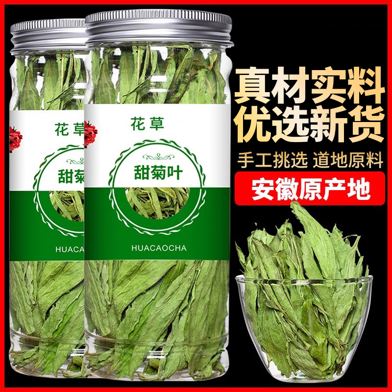 甜菊叶 甜叶菊 500g 正品 天然甜味低糖代糖特级另有散装花草茶叶