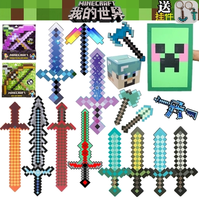 我的世界钻石剑盾牌泡沫武器玩具