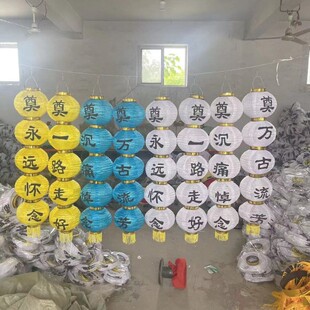 （1对）白色黄蓝五连串灯笼殡葬祭祀灵堂布置用品白丧事奠字灯笼