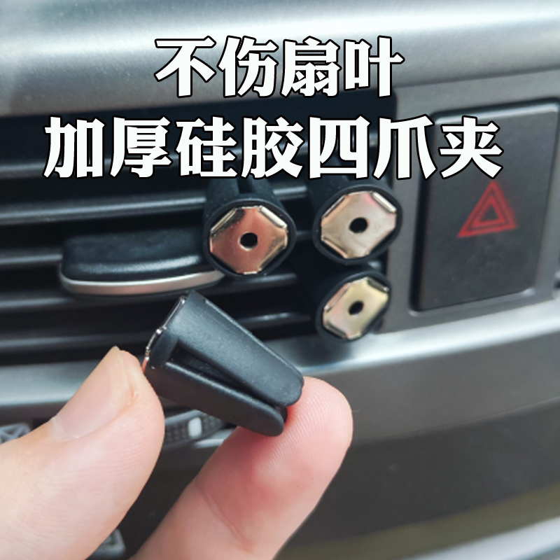 硅胶车载出风口香水夹子四爪香水瓶支架配件汽车风口卡槽螺丝diy