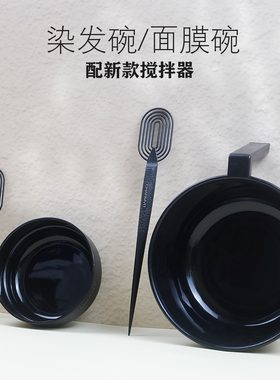 大号染发碗调调色烫染焗油碗