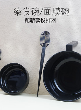 大号染发碗调调色烫染焗油碗