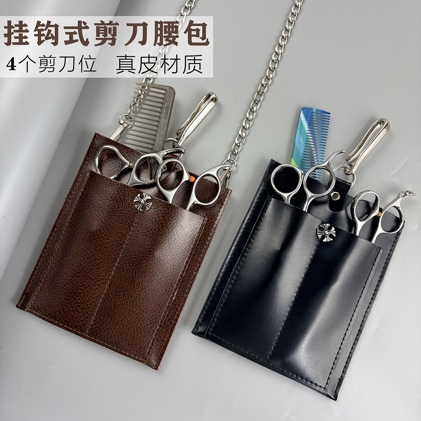 美发剪刀包收纳真皮挂钩便携式理发师发型师专用腰包剪发包工具包
