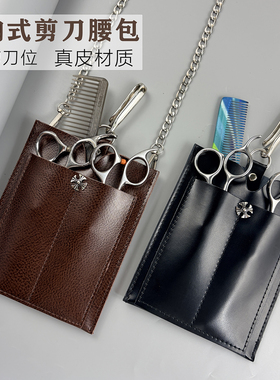 真皮便携美发剪刀收纳腰包