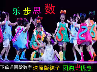 第十二届小荷风采乐步思数舞蹈服幼儿园数字加法表演服六一演出服