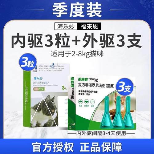 福来恩体外驱虫药杀虫杀跳蚤