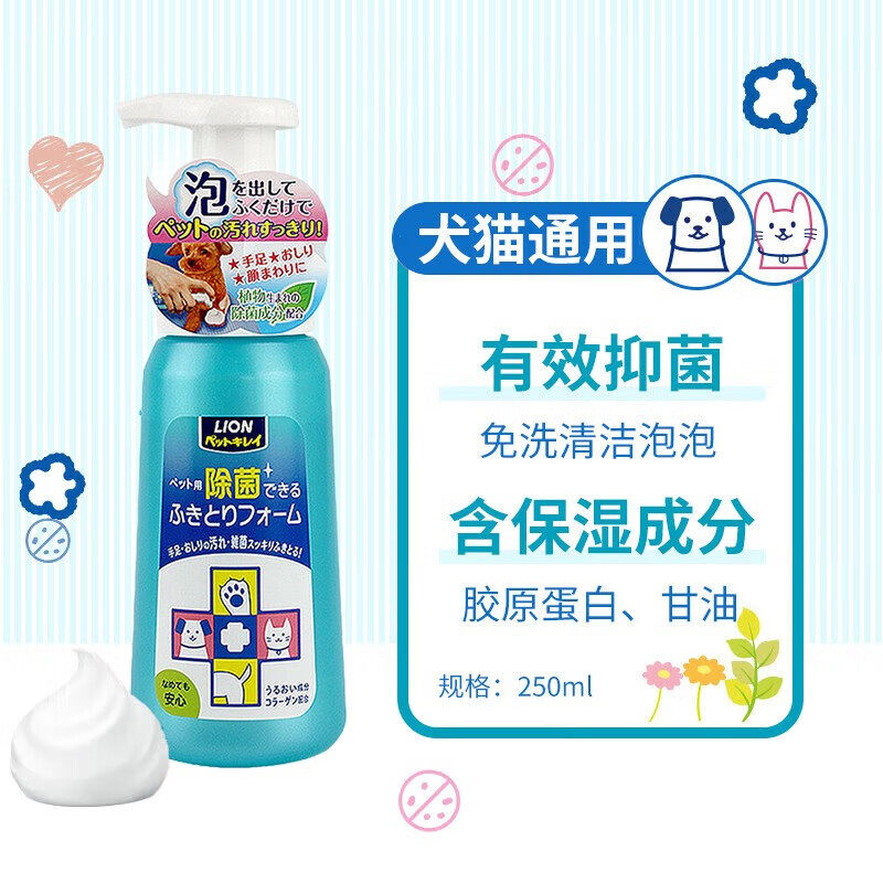 狮王宠物洁足泡沫LION免洗泡沫