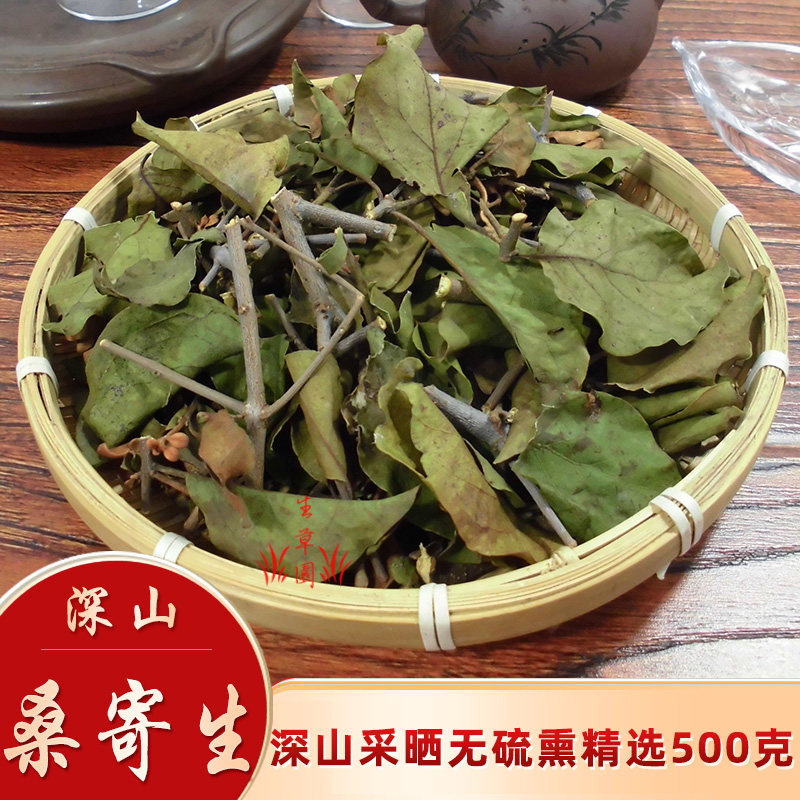 晒干桑寄生中药材包邮鞘花寄生茶泡茶深山采摘中草药养生益肝肾