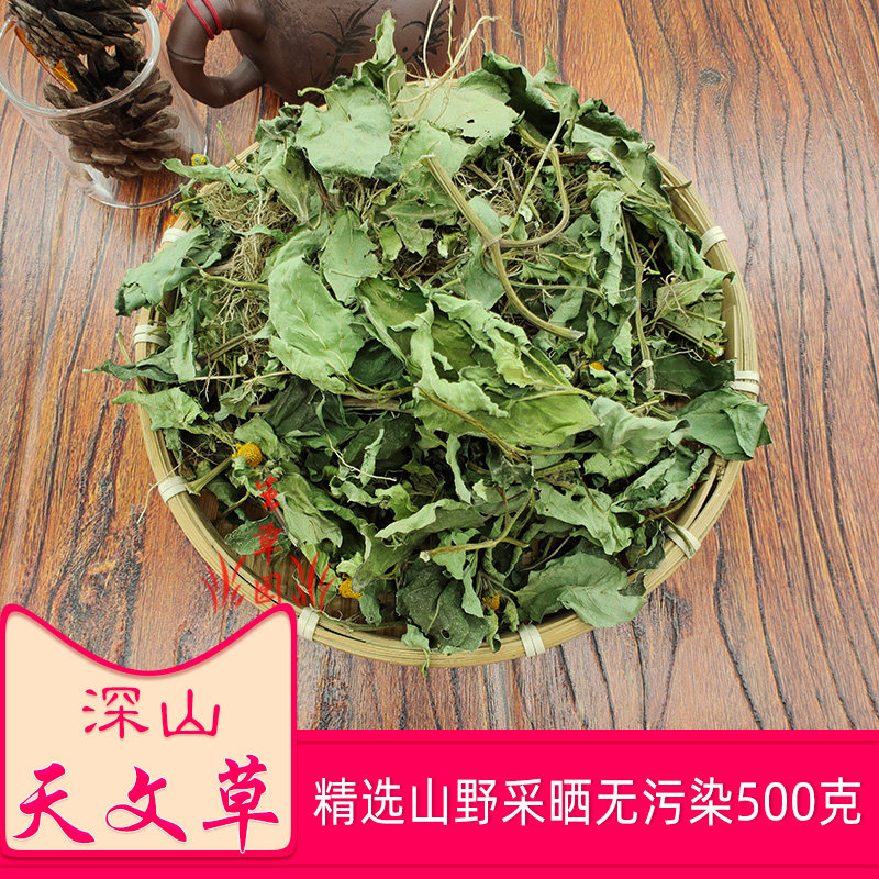 中草药材野生新鲜金纽扣山天文草雨伞草黄花苦草金钮扣晒干货凉茶