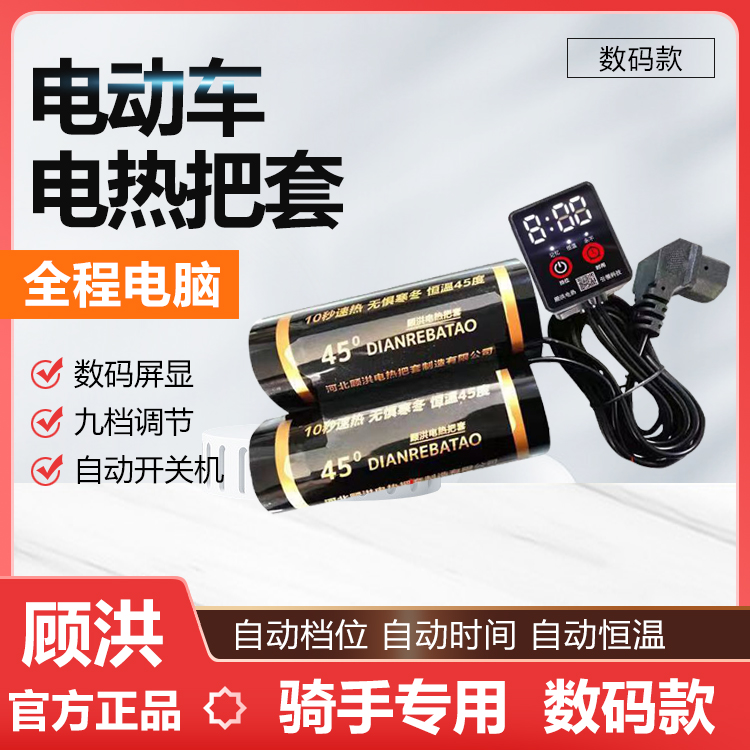 外卖骑手电动车电热手把套电瓶摩托车加发热手把新款通用顾洪