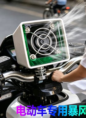 电动车载风扇骑手外卖专用USB三轮四轮12v48-72v通用暴力风扇