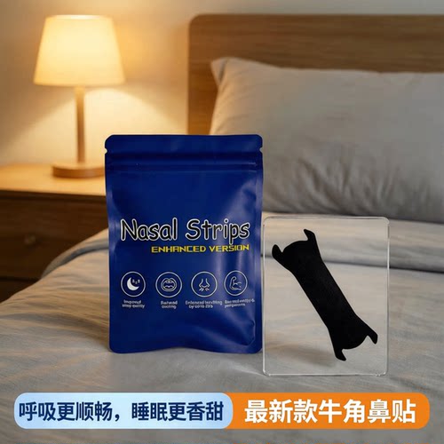 通气鼻贴SleepTape成人打呼鼻条