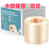 Hydrocolloid绷带伤口护理敷料吸收渗液创可贴水胶体敷料卷材痘痘