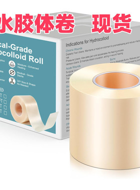 Hydrocolloid绷带伤口护理敷料吸收渗液创可贴水胶体敷料卷材痘痘